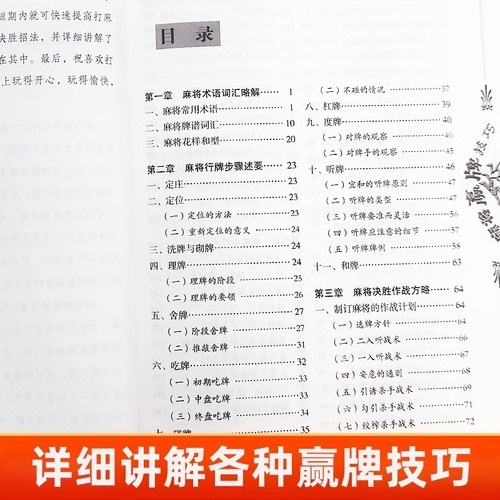 麻将赢牌技巧技法绝招胡牌大全集学习打麻将常用实战入门指导中国棋牌攻略教练手册书籍麻将书技巧书赢牌技巧麻将秘籍