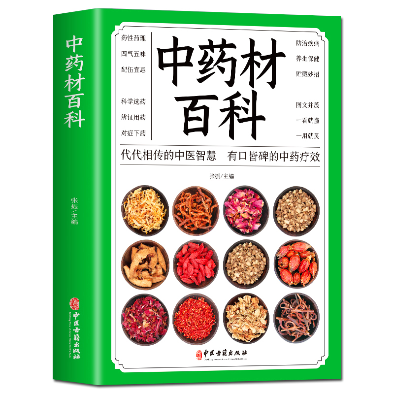 中医调理药材 新人首单立减十元 22年2月 淘宝海外