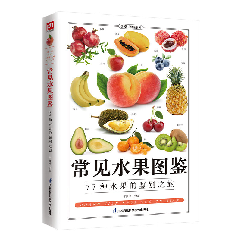 图鉴全集哺乳动物蝴蝶野花野菜身边常见水果蔬菜观赏鱼类名犬狗猫鸟类恐龙矿物与岩石完全图鉴蔷薇花全图解中国科普养多肉茶类书籍 - 图1