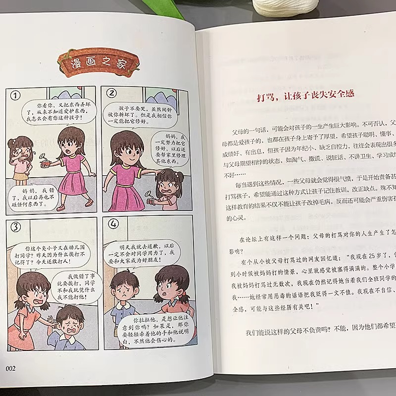 正版3册漫画版读懂孩子的心+非暴力亲子沟通+这样给孩子定规矩亲密关系与家庭治疗系列 亲子沟通技巧父母心理医生正面管教家庭教育 - 图2