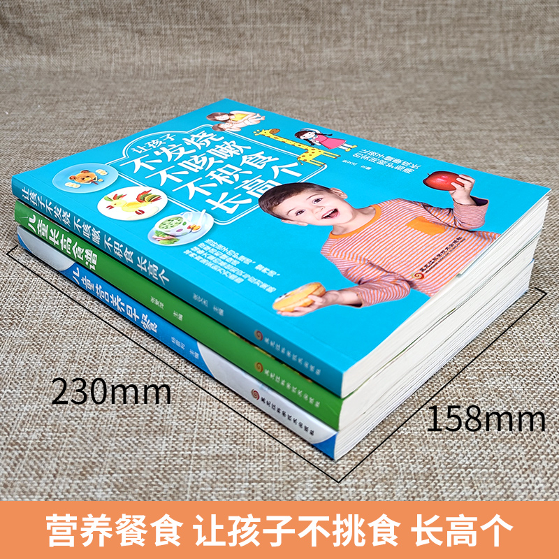 共3册正版儿童长高食谱儿童下饭菜不发烧不咳嗽健康菜谱书籍儿童聪明营养食谱宝宝食谱早餐书籍大全家常菜谱大全食谱书籍书-图1