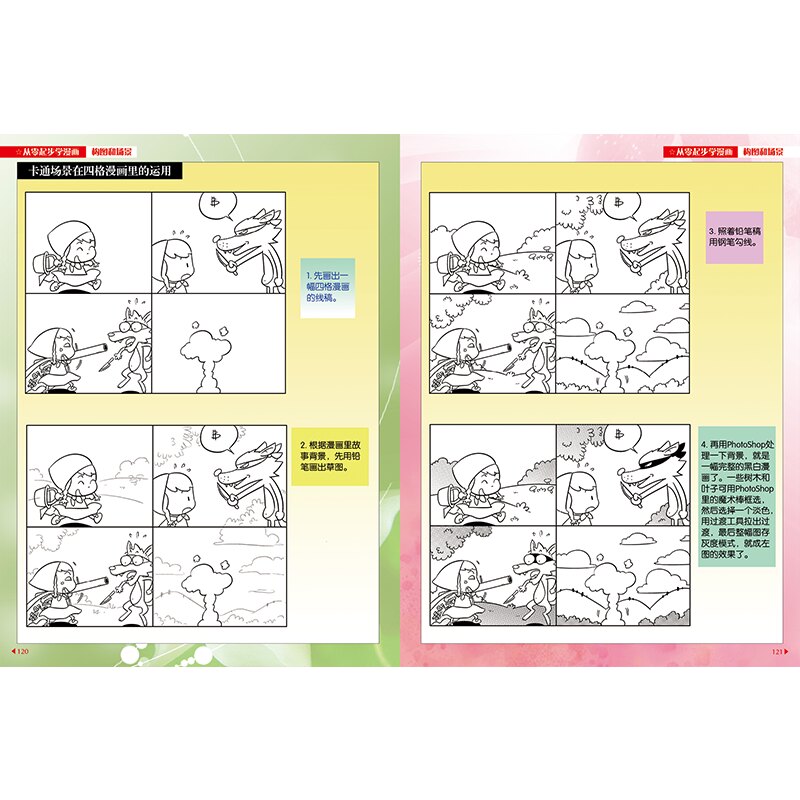 35元任选5本漫画手绘教程系列从零起步学漫画构图和场景初学者的漫画实用手册新手入门零基础学画漫画技法教程书江西美术出版社_虎窝淘