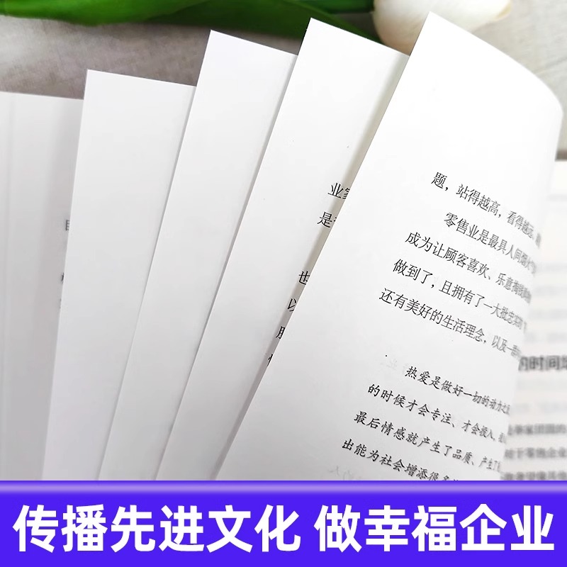 跟胖东来学经营于东来新乡许昌胖东来揭示胖东来爆火背后的经营逻辑创新的经营模式企业文化经营理念公司企业经营管理如何经营商超 - 图2