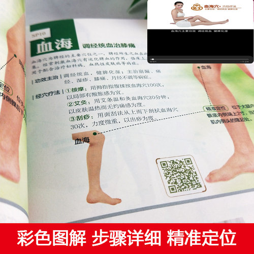 人体经络穴位按摩大全书 穴位图人体经络穴位图保健推拿穴位中医养生书籍大全推拿按摩书籍手法按摩书籍正版成人按摩书籍畅销书 - 图2