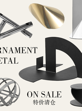 清仓特价低至2折样板间几何摆件