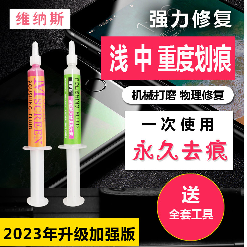 手机手表屏幕划痕修复膏打磨抛光液苹果安卓智能手表镜面玻璃翻新 - 图0