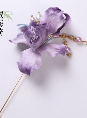 扬州绒梅绮绒花蚕丝新中式高级感古风配饰胸针发夹鸢尾花送礼
