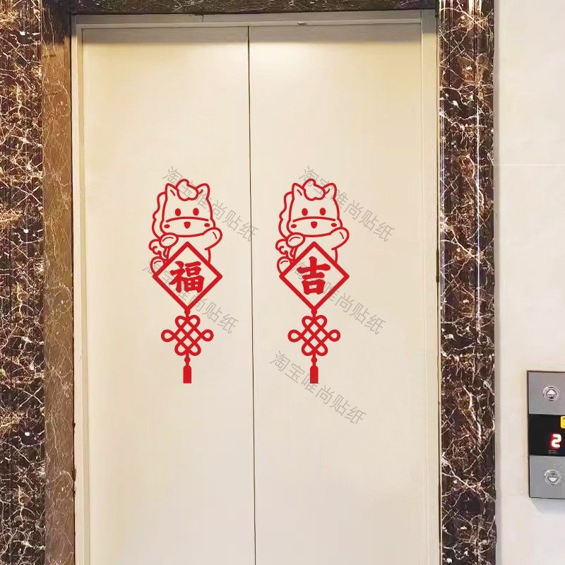 电梯门贴纸新年马年2026玻璃自粘喜庆改造入户门创意装饰防水门贴,淘宝优惠券,粉丝福利购,淘宝优惠卷