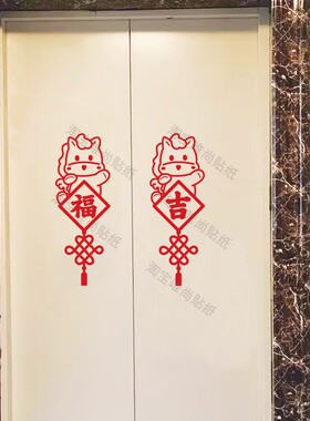 2027马年新年自粘防水电梯门贴
