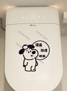 创意搞怪卡通马桶盖贴纸