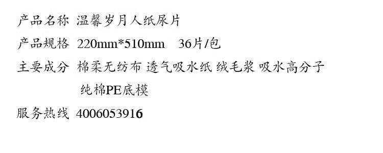 温馨岁月成人纸尿片 36片/包 亲肤棉柔干爽瞬吸 - 图2