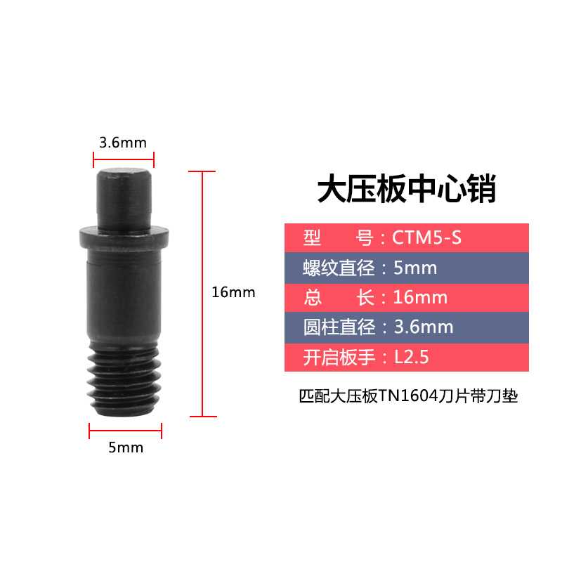 中心销柱车刀杆配件刀垫双头螺丝  紧固刀片销钉CTM MCT513 617 - 图0