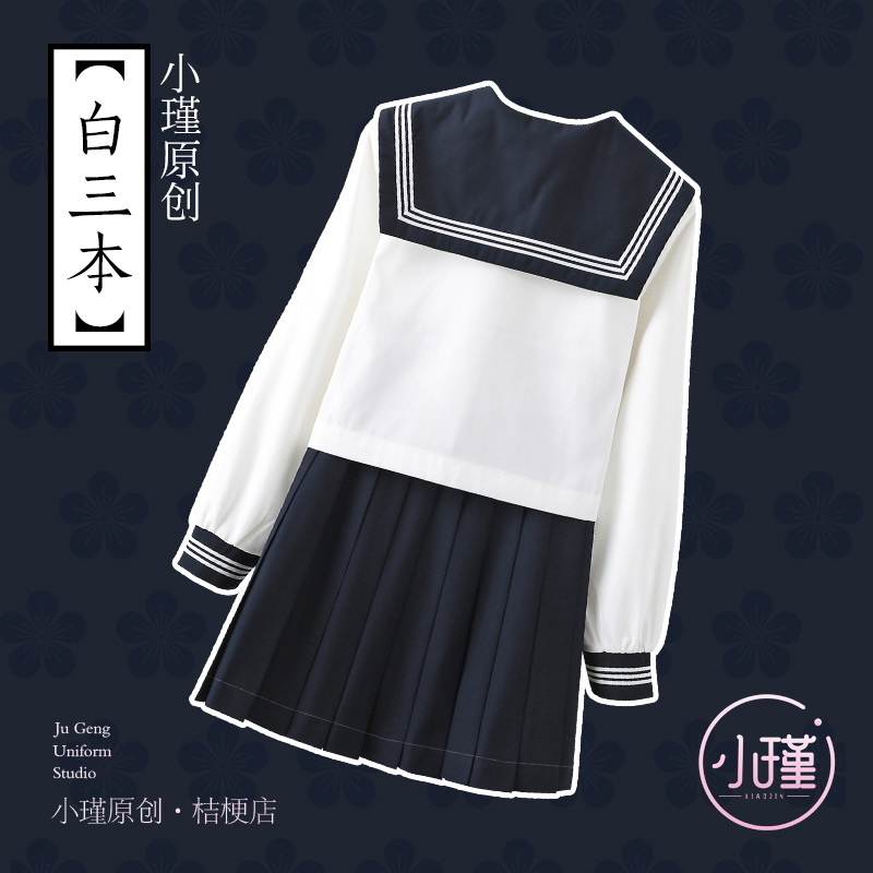 日系正品jk制服裙正版原创白三本基础款中间服长袖水手服套装 - 图3