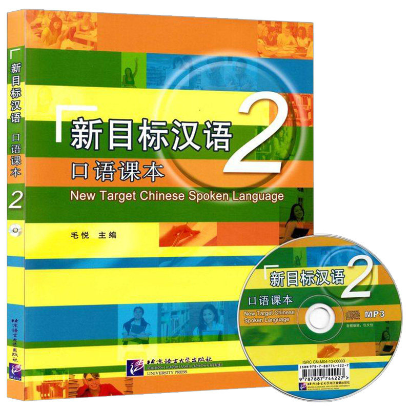 汉语新目标汉语 新人首单立减十元 21年7月 淘宝海外