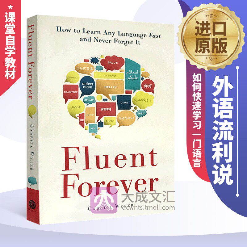 Fluent Forever 英文原版 外语流利说 如何快速学习一门语言且不忘记 英文版口语学习书籍 进口原版英语书