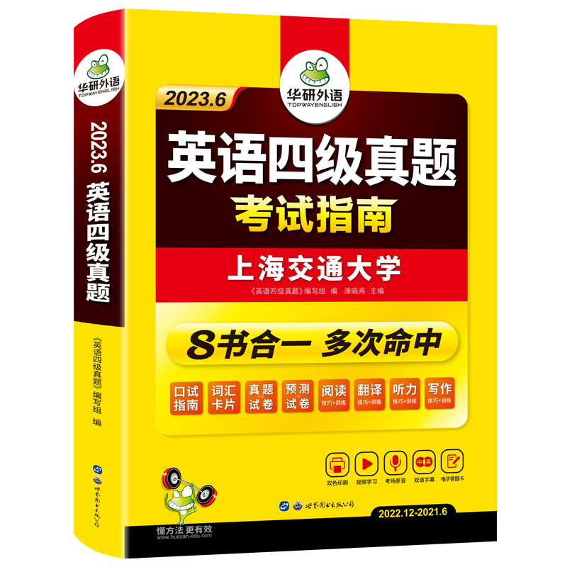 华研英语四级真题指南备考6月新版，超高的命中率，就选华研！-第3张图片-提都小院