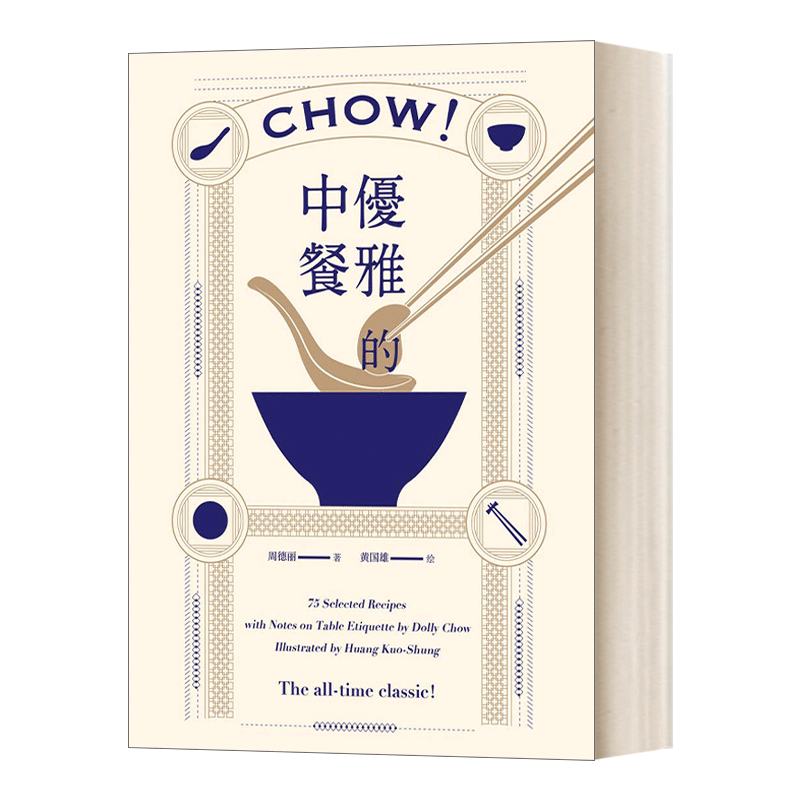 英文原版 Chow！Secrets of Chinese Cooking Cookbook 优雅的中餐 精装 英文版 进口英语原版书籍 - 图0