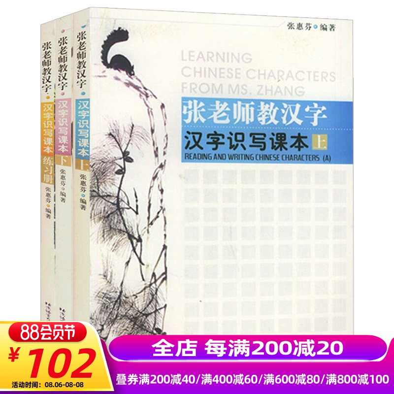 外国人学汉字 新人首单立减十元 21年8月 淘宝海外