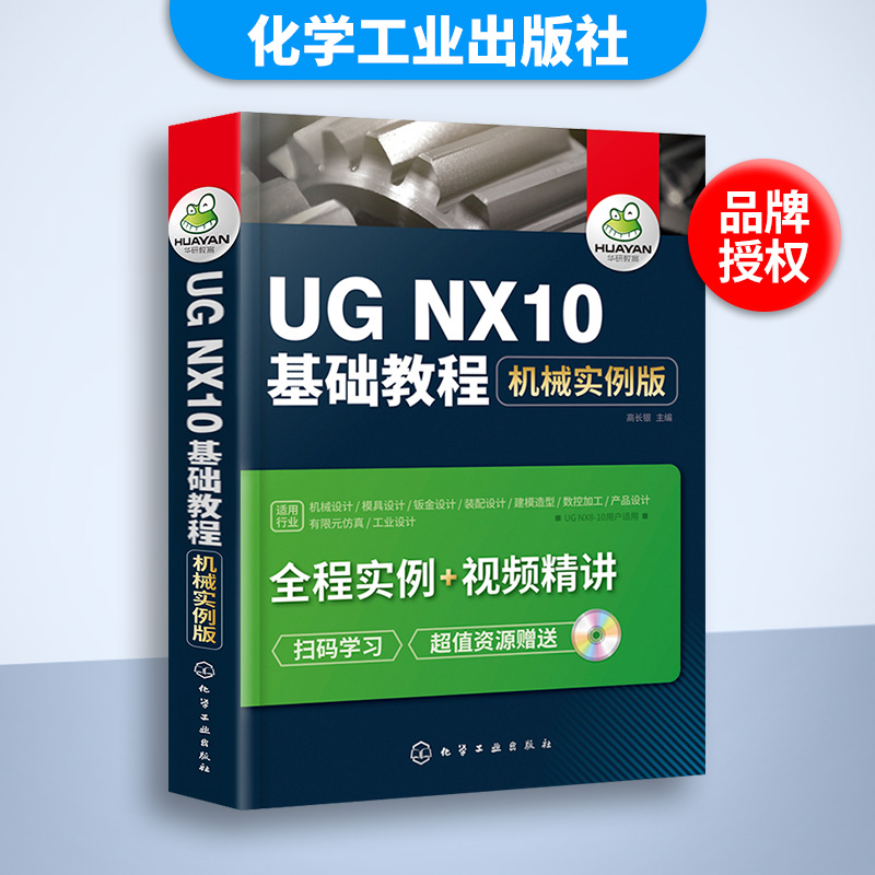 ug教程书籍 UG NX10基础教程 机械实例版  ug10.0数控加工编程 ug nx机械产品工业设计制图书 ug10视频自学教材书 - 图1