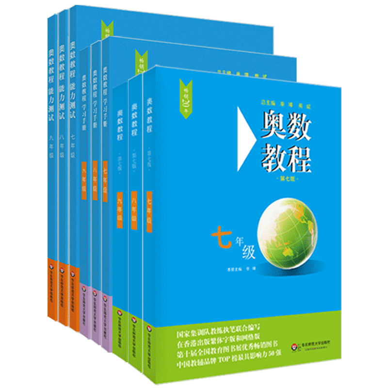 奥数教程七八九年级初中全套+学习手册+能力测试 789年级数学竞赛精讲与测试教材初一二三奥数培优辅导资料教程教材书籍_虎窝淘