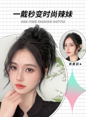 抓夹假发包蓬松辣妹头哑光
