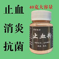 Hemostatic powder instant tourniquet universal anti-inflammatory knife burn and scald pain and anti-inflammatory infection with septic-proof healing