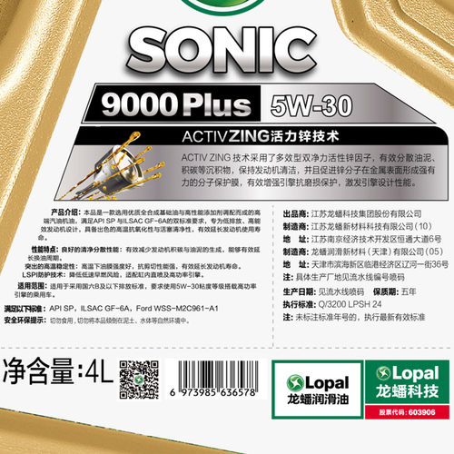 龙蟠全合成机油SONIC9000汽车发动机润滑油SN/SP 5W30 4L*3瓶 - 图2