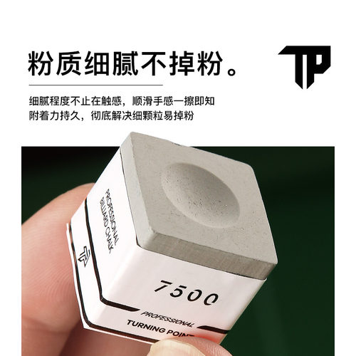 联名TP巧克粉7500TurningPoint职业中式黑八斯诺克干性九球枪粉 - 图2
