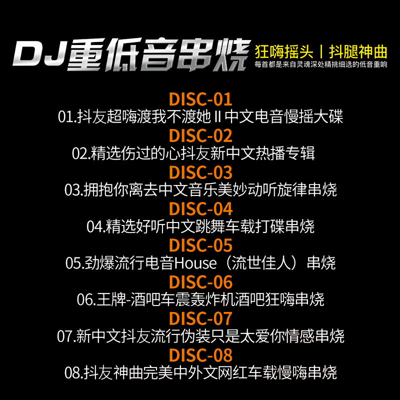 车载cd碟片dj串烧无损高音质中文网红流行歌曲汽车重低音劲爆光盘-图1