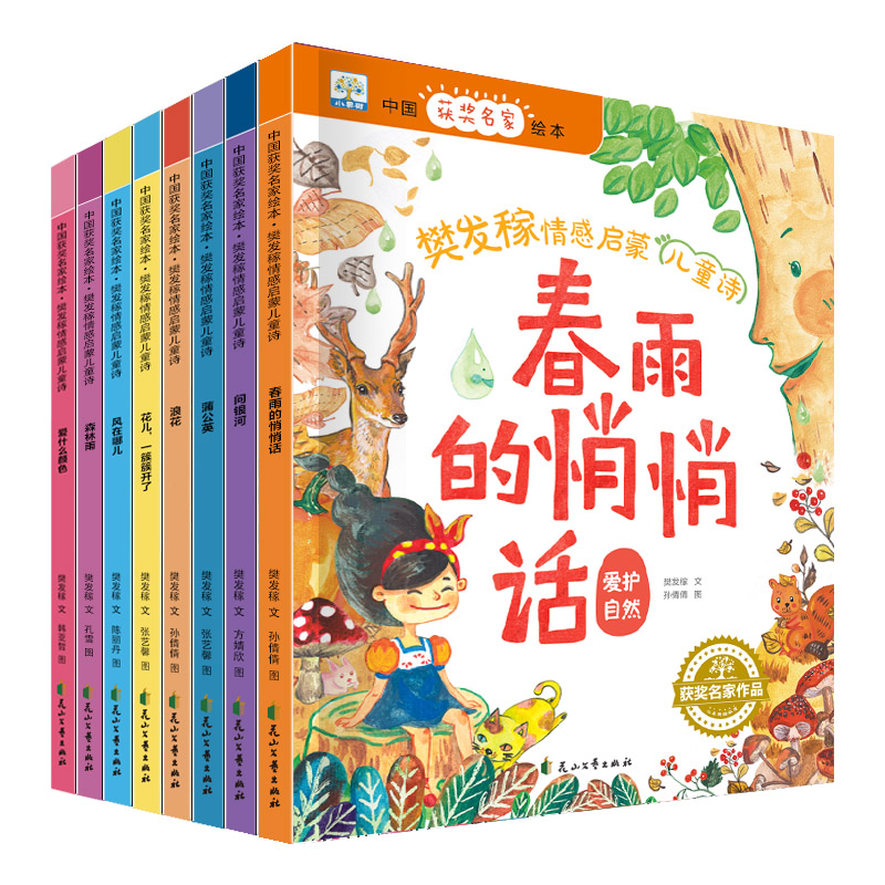 儿童绘本3到6岁幼儿诗歌宝宝语言情感启蒙故事书幼儿园绘本阅读 - 图3