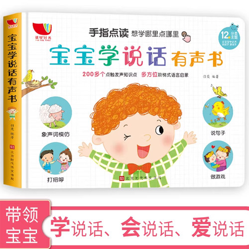 幼儿启蒙儿歌童谣宝宝学说话早教点读发声书儿童认知语言训练益智有声绘本0到3岁送孩子的生日礼物 - 图2