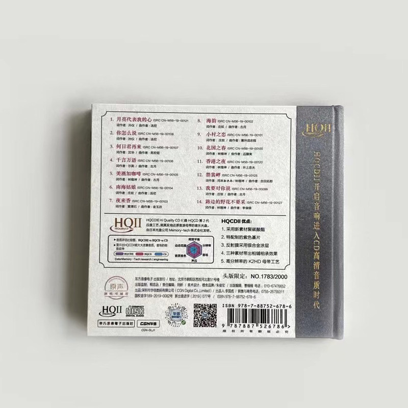 正版 邓丽君歌曲 怀旧经典 HQCDII 高品质HIFI发烧车载cd碟片