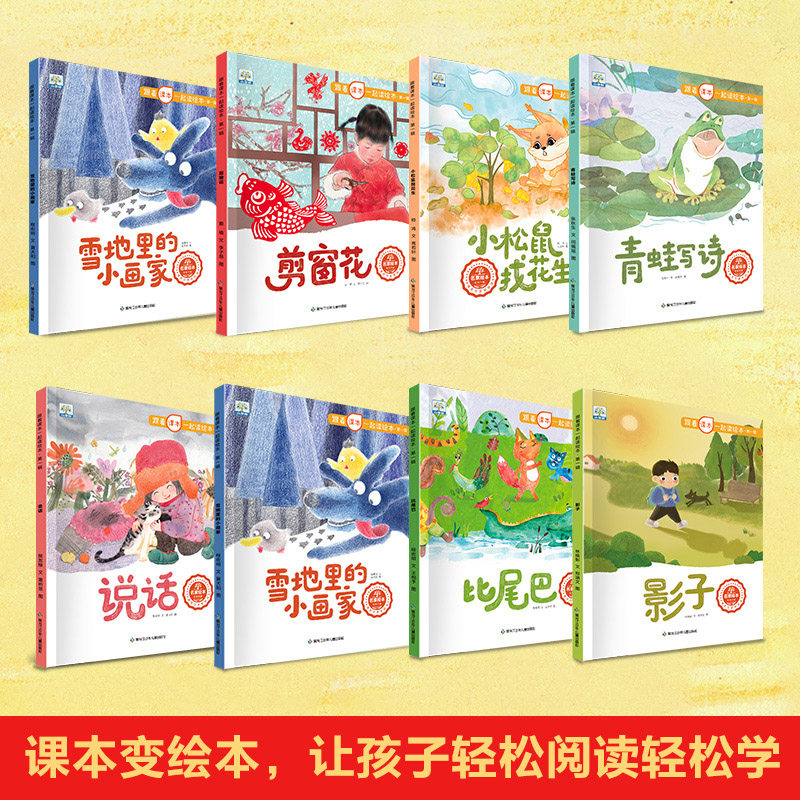 新一年级必读绘本适合小学生看的课外书阅读儿童故事书6岁以上_虎窝淘