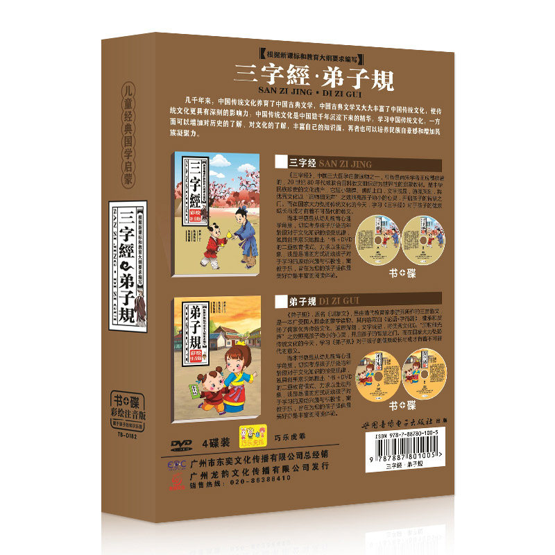 幼儿童国学经典启蒙早教三字经弟子规光盘4DVD碟片+注音版教材书,淘宝优惠券,粉丝福利购,淘宝优惠卷