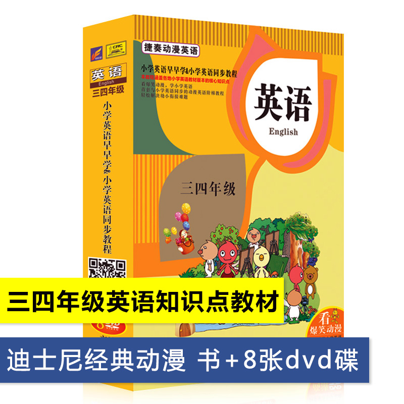 小学英语学习光盘迪士尼原版英文动画片DVD碟片三四年级上下册-图0