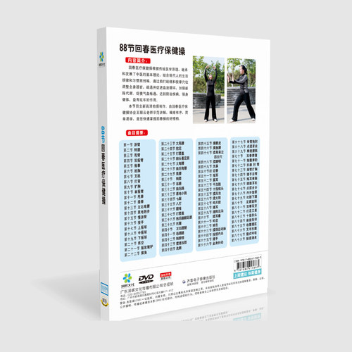正版回春医疗保健操88节 中老年广场舞健身操教学视频DVD光盘碟片 - 图0