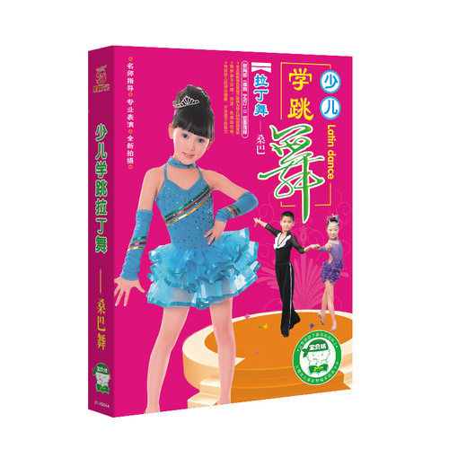 跳拉丁舞伦巴恰恰儿童光盘真人早教健身广场舞蹈视频教学8dvd-图2