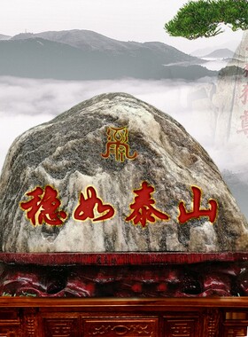 正宗泰山石敢当摆件风水镇宅原石