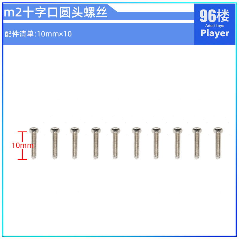 田宫四驱车专用m2 6-35mm圆头螺丝20mm 25mm 30mm 35mm 十粒装 - 图0