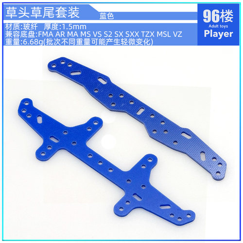 96自制田宫四驱车15430 95306 95260玻碳纤维1.5mm2013龙头草凤尾 - 图1