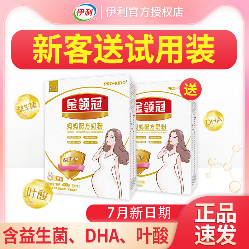 6月新货】伊利金领冠盒装妈妈奶粉 长沙品爱母婴孕产妇奶粉