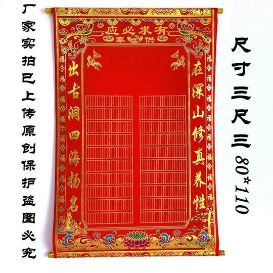 堂单子上方家佛道全堂口用品胡红黄常三尺三80X110绒布堂单