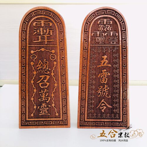 令牌 老桃木总召万灵令牌实木雕刻五雷号令道家用品令牌 - 图0