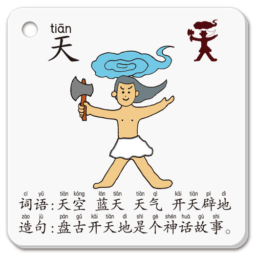 人教版同步一年级上册语文课程有图象形识字生字汉字卡片 - 图3