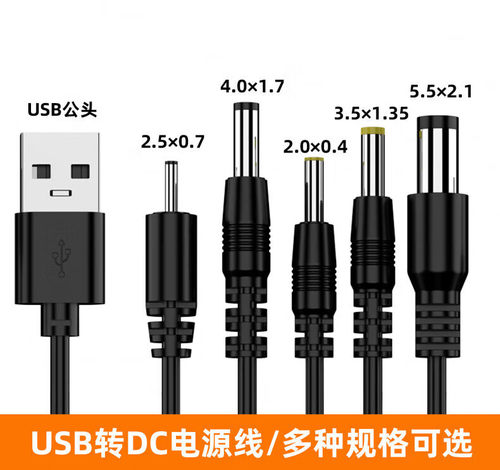 圆孔充电线圆头usb转dc3.5mm台灯玩具电动牙刷音响DC5V多功能通用 - 图3