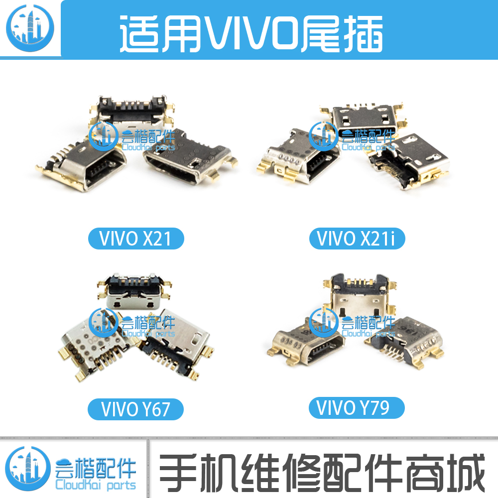 适用vivo X21A L X21plus X21i尾插Xplay6 NEX R11 Y79 Y67充电口