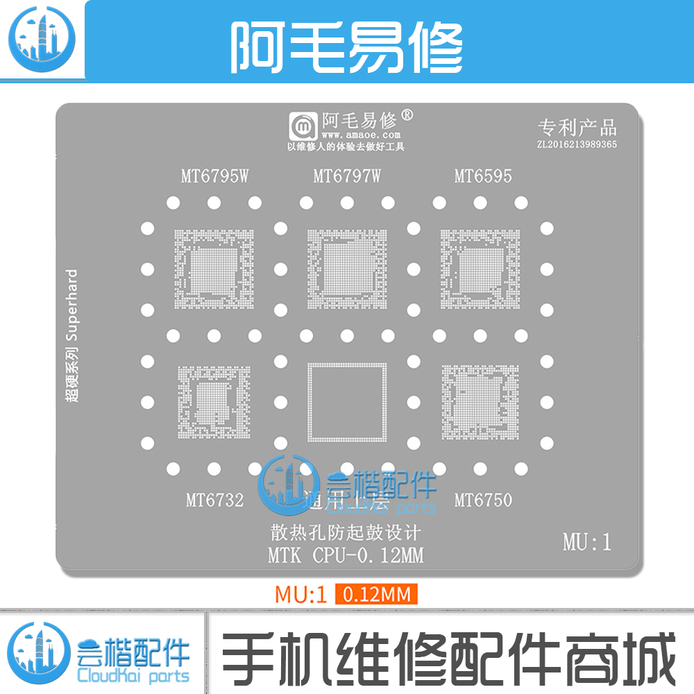 MTK天玑700/800/900/1000/1200/8100/1080/CPU植锡网/MU1/2/3/4/5