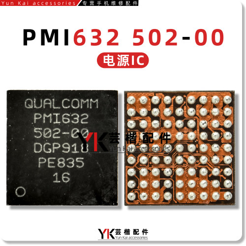 手机常用电源 PMI632 50100 502-00 602-00 802-00 902-00/充电IC - 图2