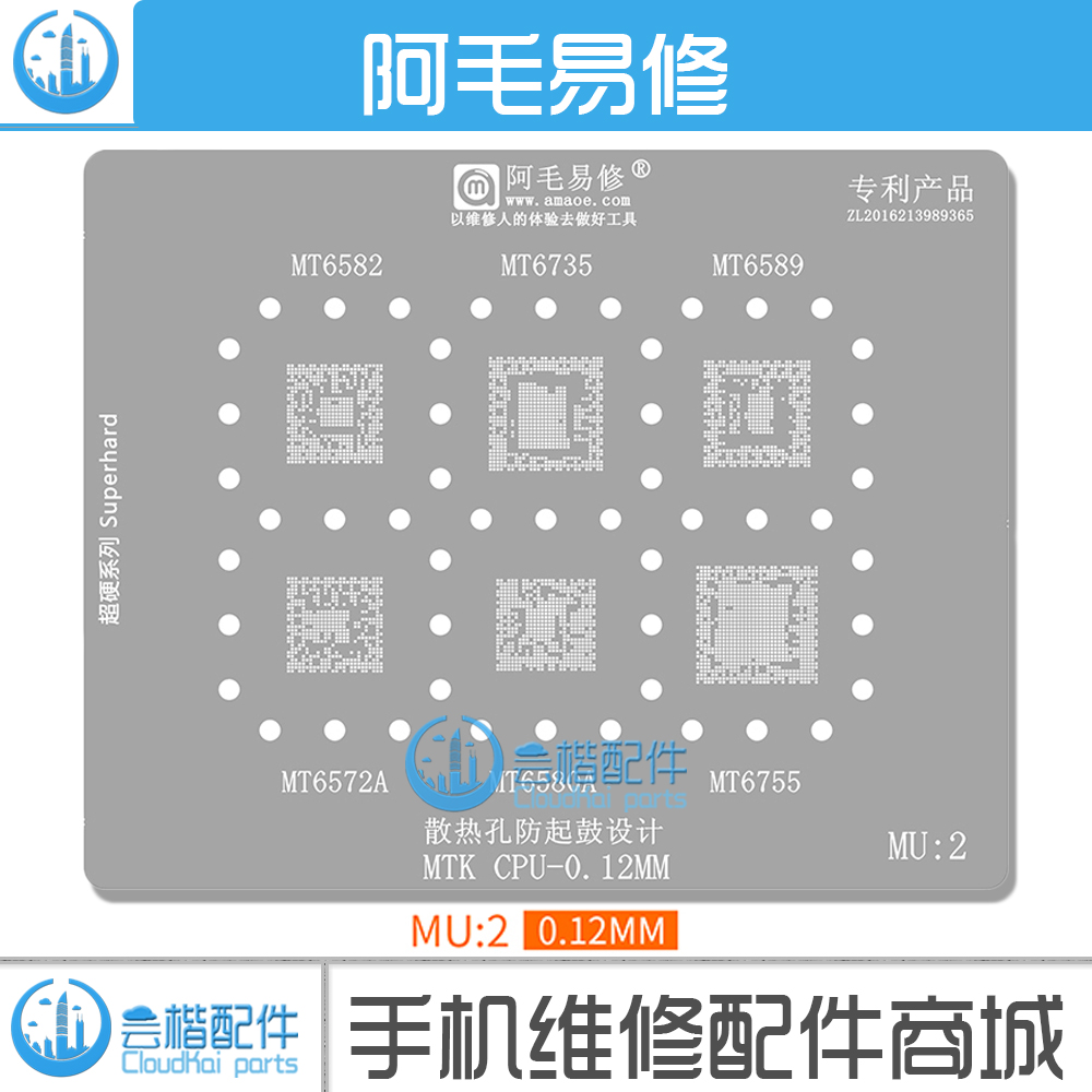 MTK天玑700/800/900/1000/1200/8100/1080/CPU植锡网/MU1/2/3/4/5