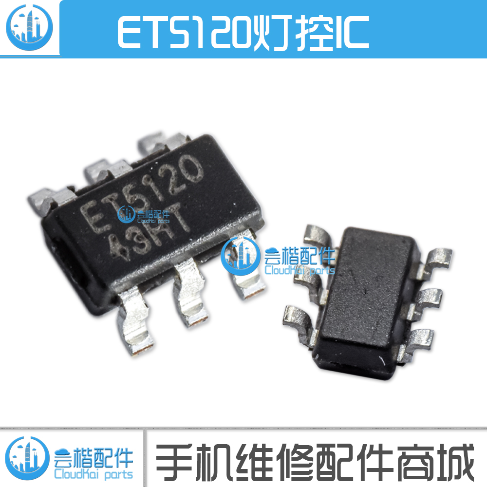国产安卓平板小杜音响灯控IC G7开头ET5120 SL升压二极管电容线圈 - 图0